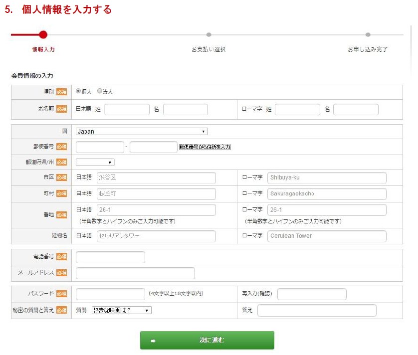 個人情報を入力