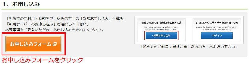 お申し込みフォームをクリック