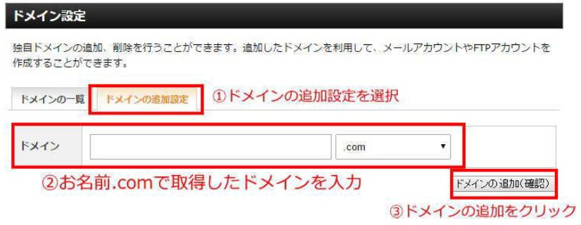 ドメインを追加する
