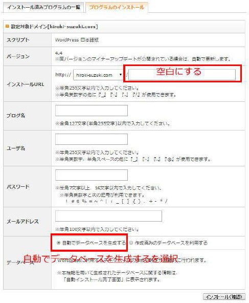 インストール