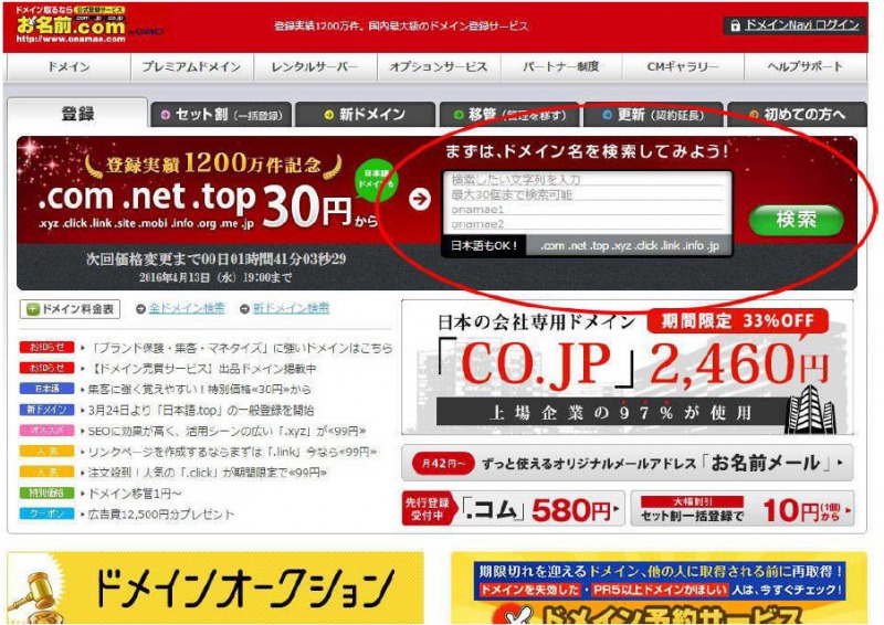 ドメインを検索