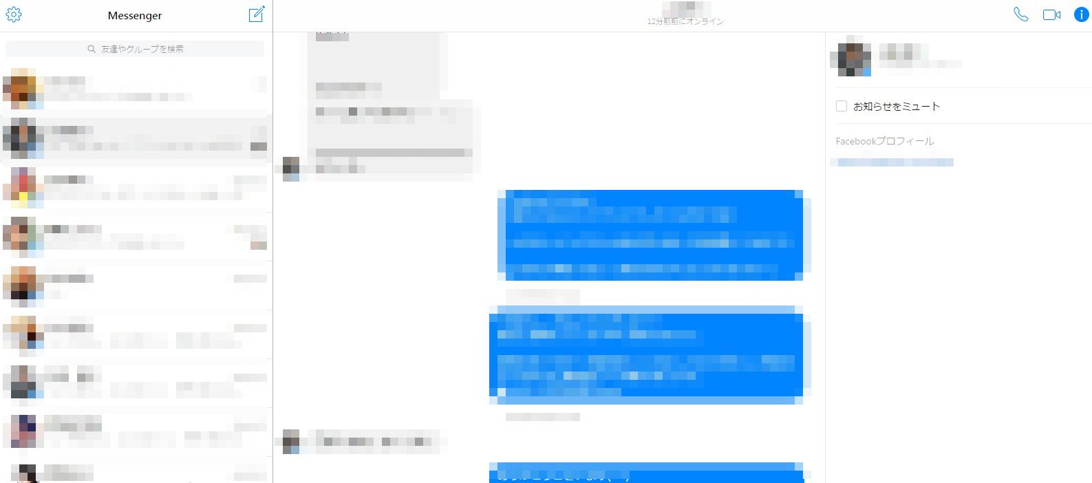 パソコンからメッセンジャーにログインした画面