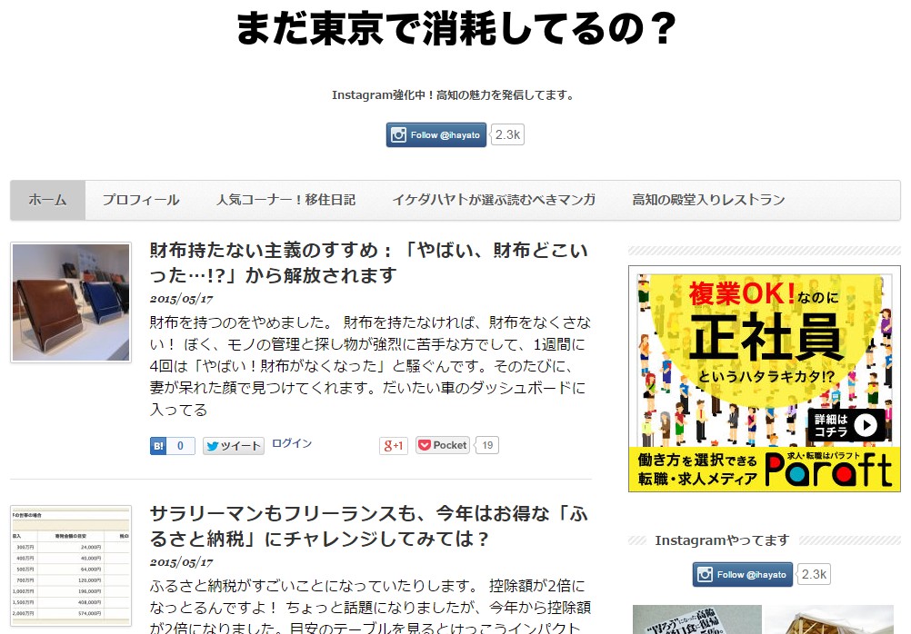 まだ東京で消耗してるの？
