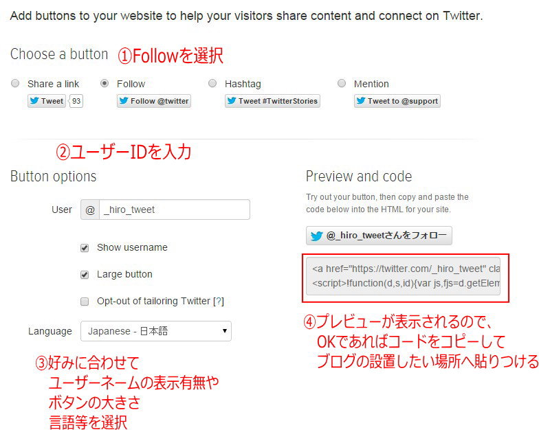 ツイッターボタンの設置