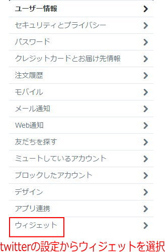 twitterウィジェット