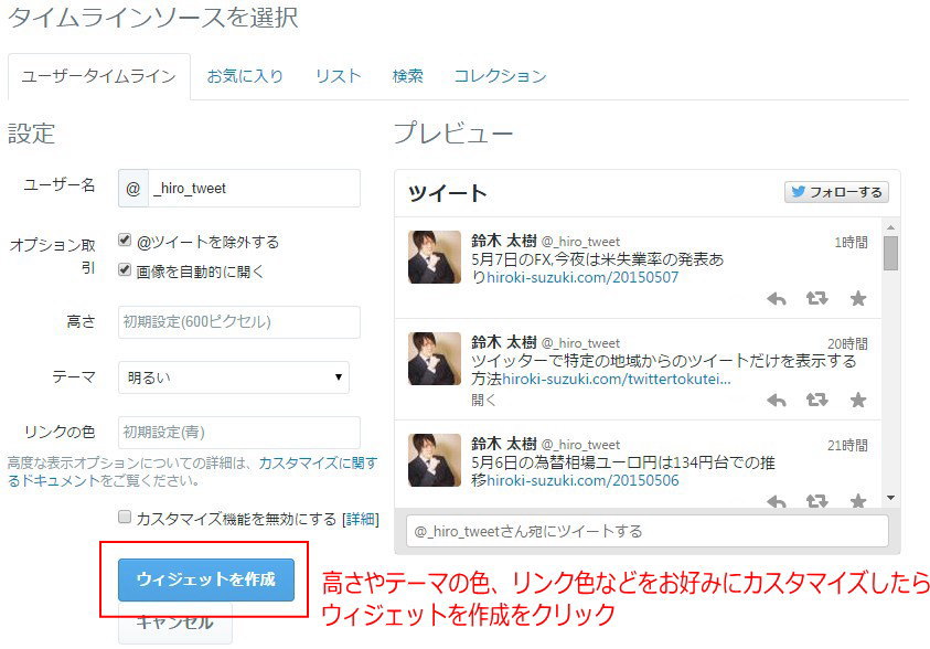 ウィジェットを作成