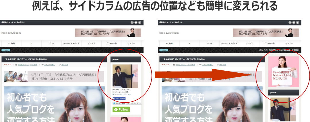 サイドカラム変更例