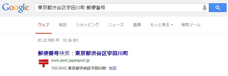 郵便番号検索