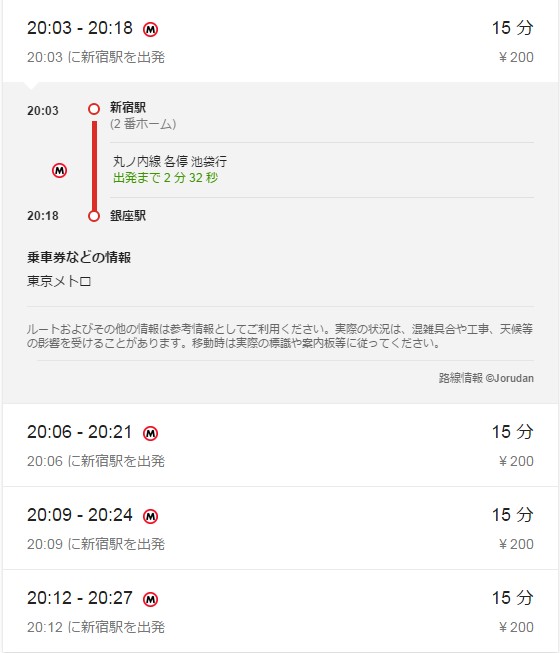 乗換案内検索結果