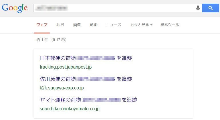 配達状況の追跡