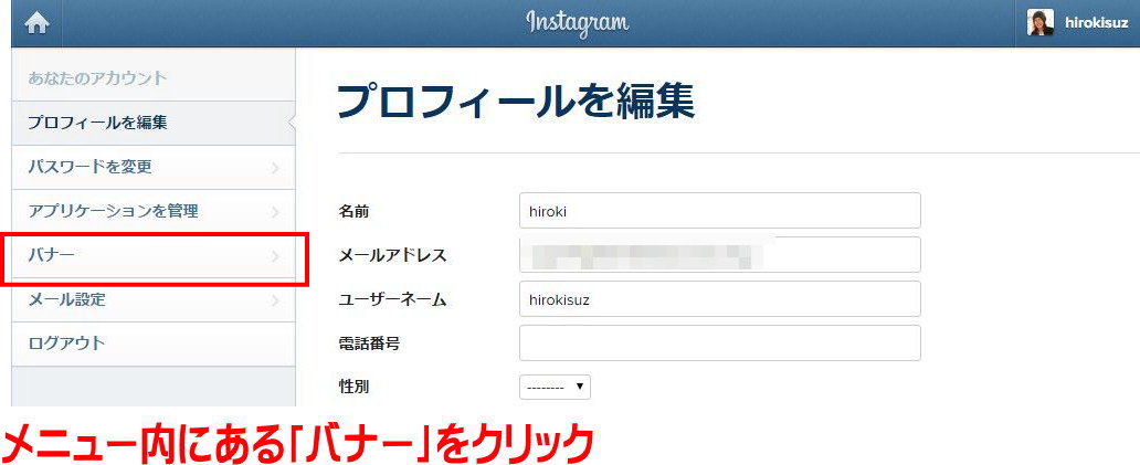 メニュー内にあるバナーをクリック