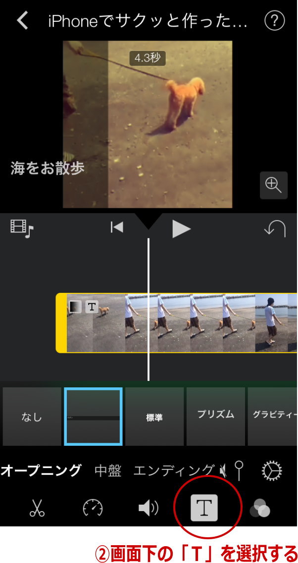画面下のTを選択する