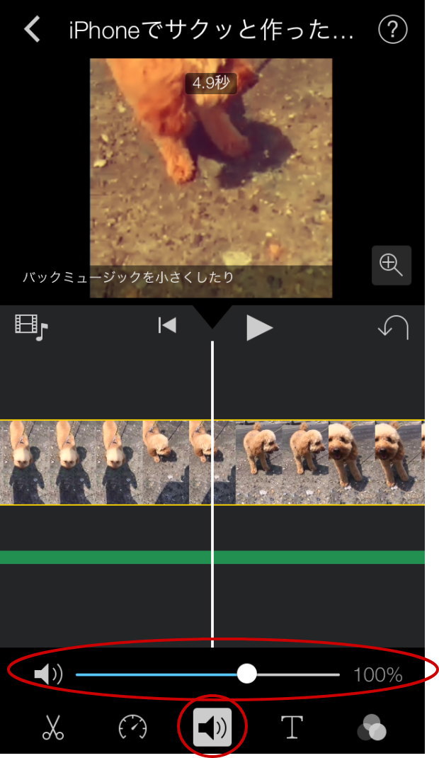 音量を調整する