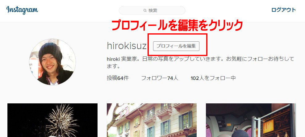 プロフィールを編集をクリック