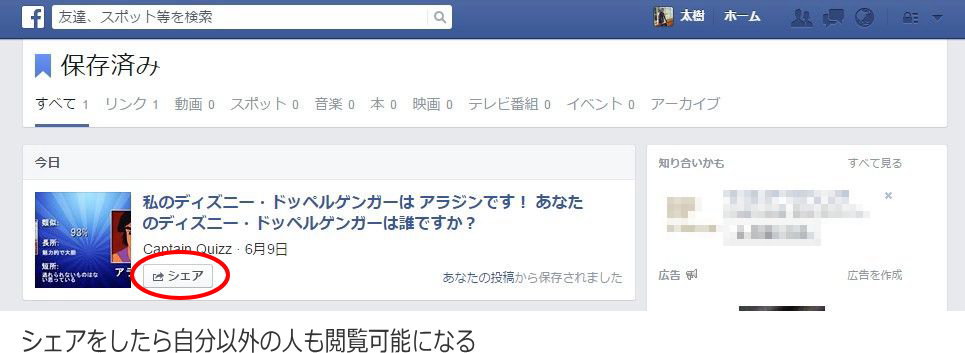 シェアをしたら自分以外の人も閲覧可能