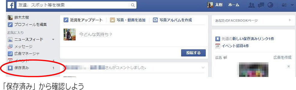保存済みから確認