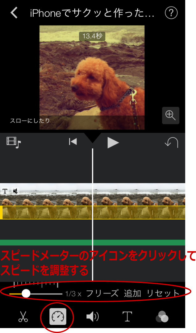 スピード調整