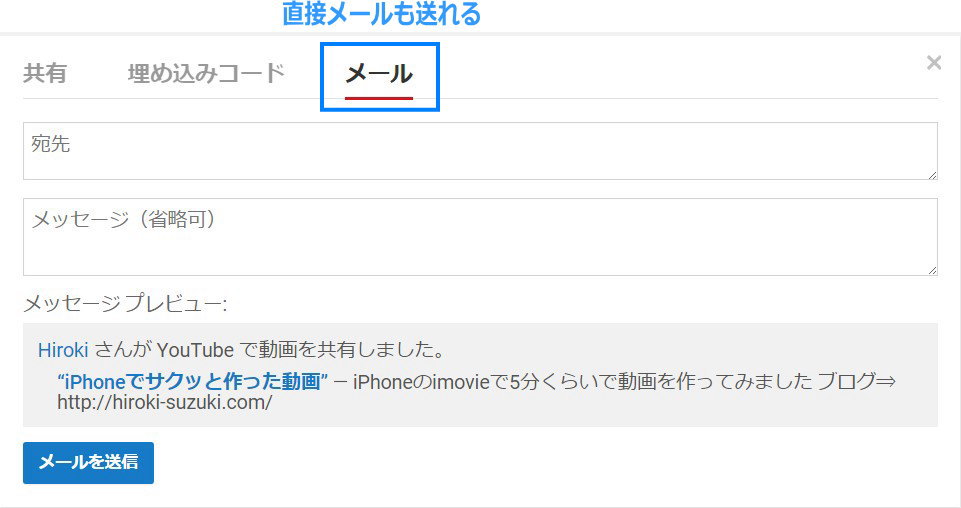 メールで送る
