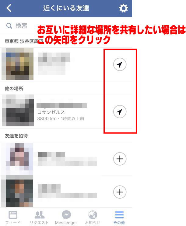 詳細な場所を共有