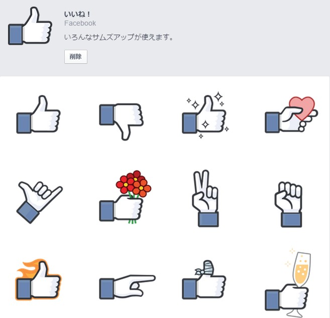 Facebookスタンプ148種類を種類別にまとめて紹介 Lio Com