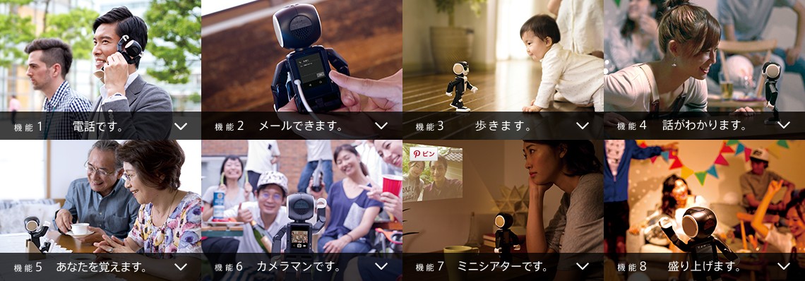 ロボホンの使用例