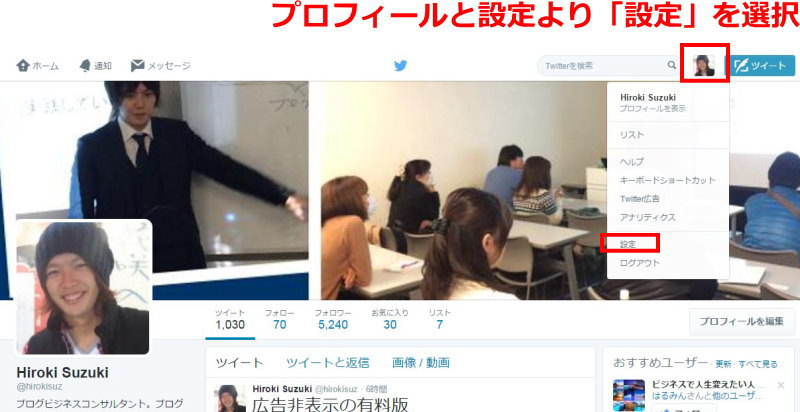 プロフィールと設定より設定を選択