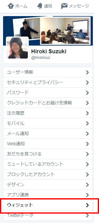 ウィジェットを選択