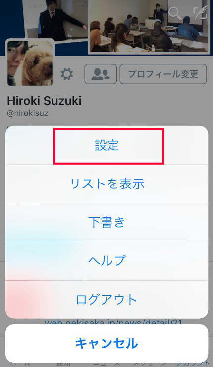設定を選択