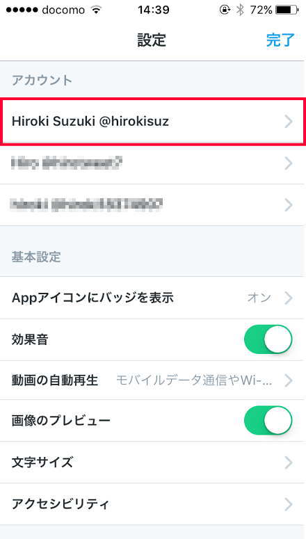 アカウントを選択