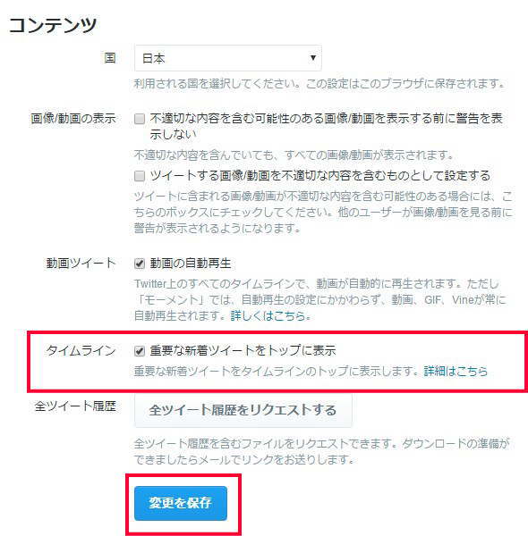 設定を保存