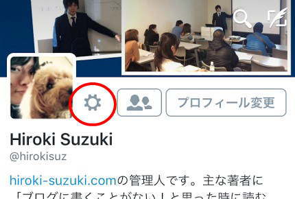 設定をタップ