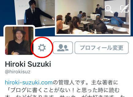 設定アイコンをタップ