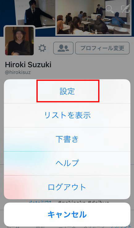 設定をタップ