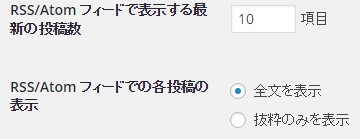RSS/Atomフィードに関する設定