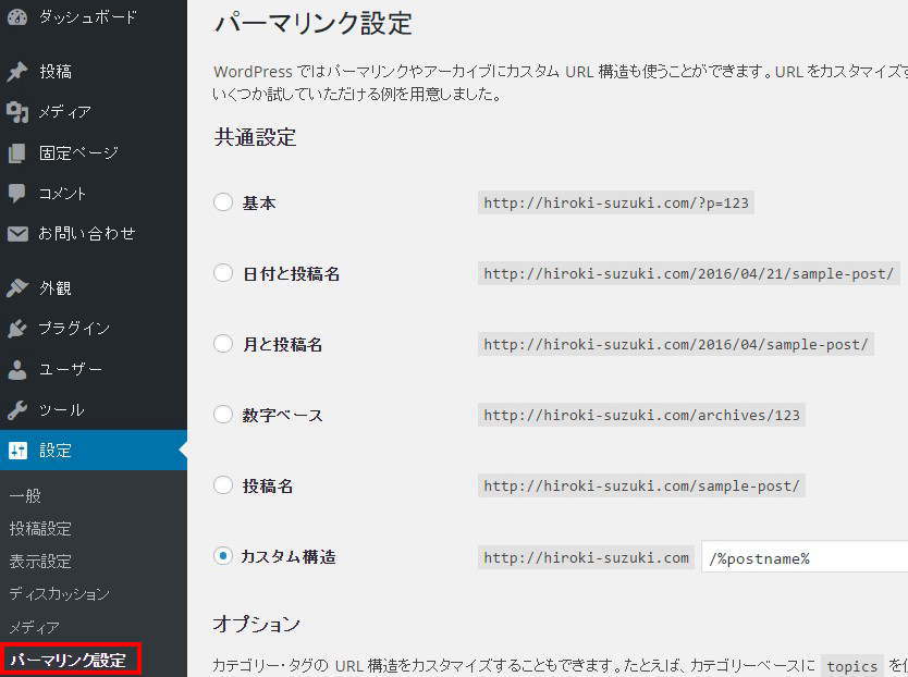 パーマリンク設定
