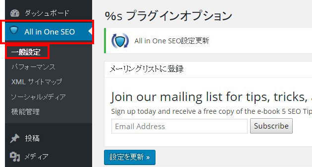 All in One SEO Packの一般設定