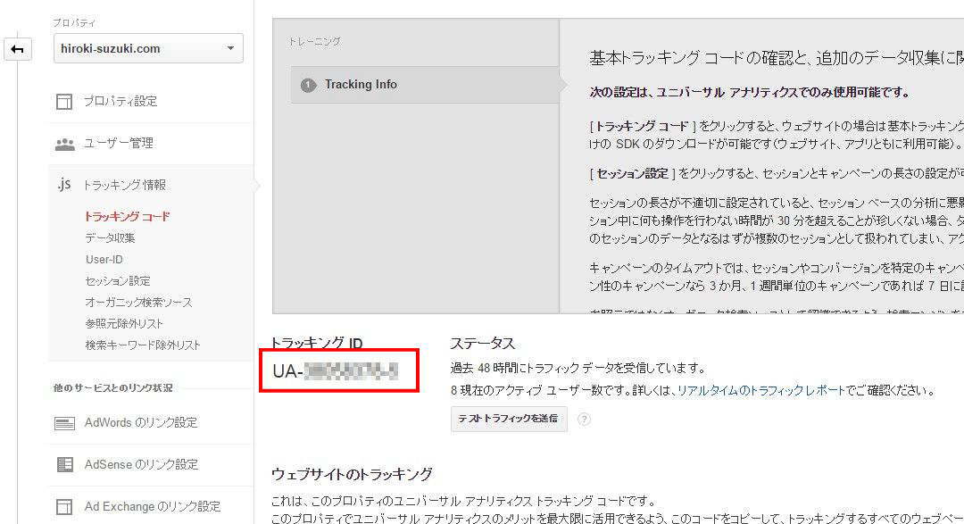 トラッキングID