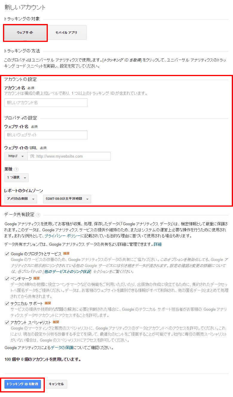 新しいGoogleアナリティクスのアカウント作成
