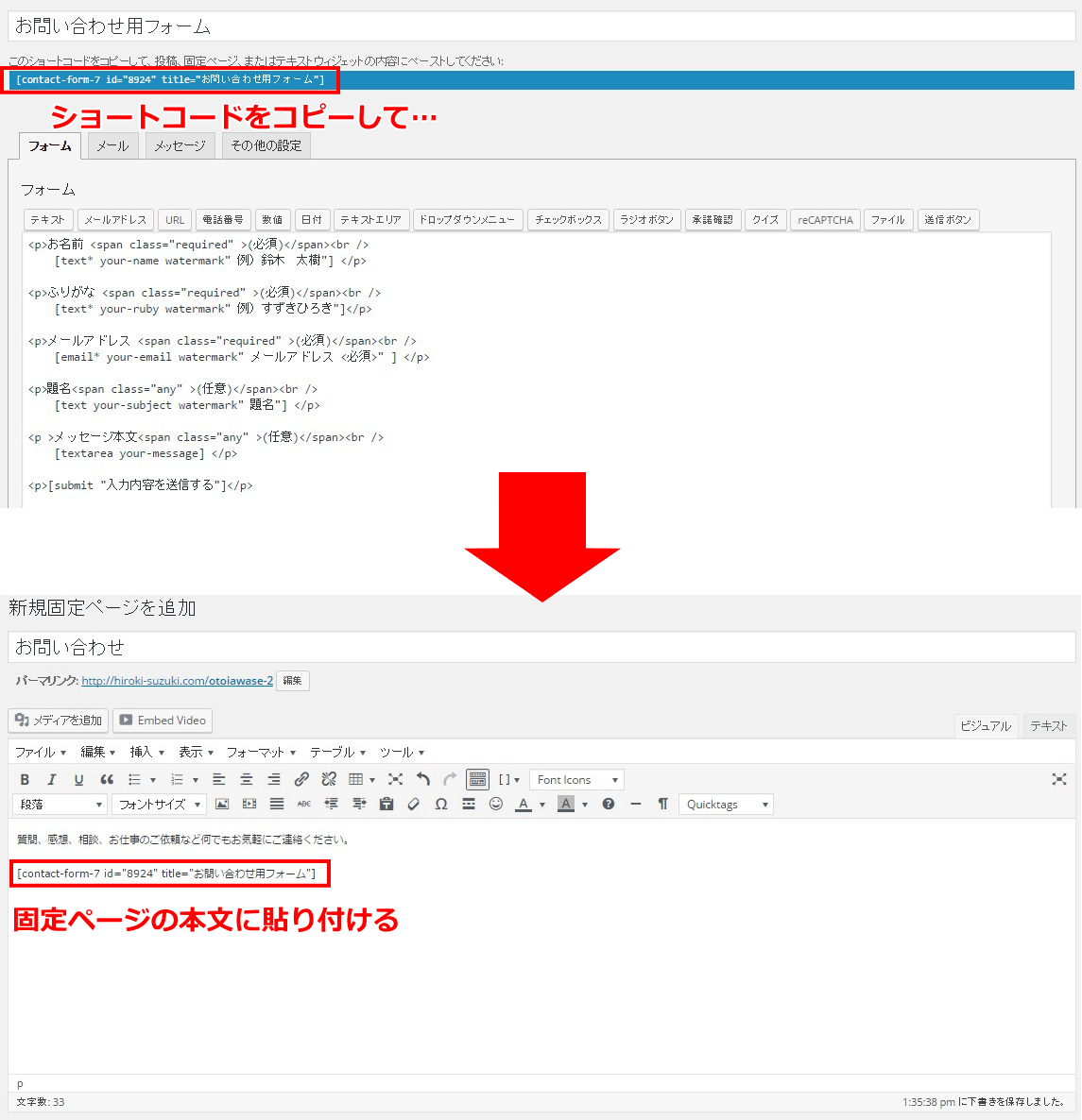 ショートコードの貼り付け