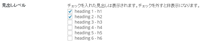 見出しレベル