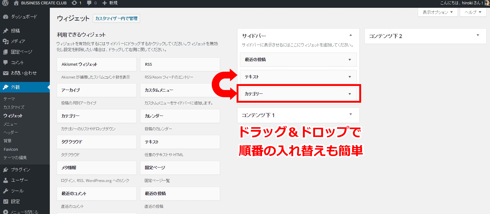 順番の入れ替えも簡単