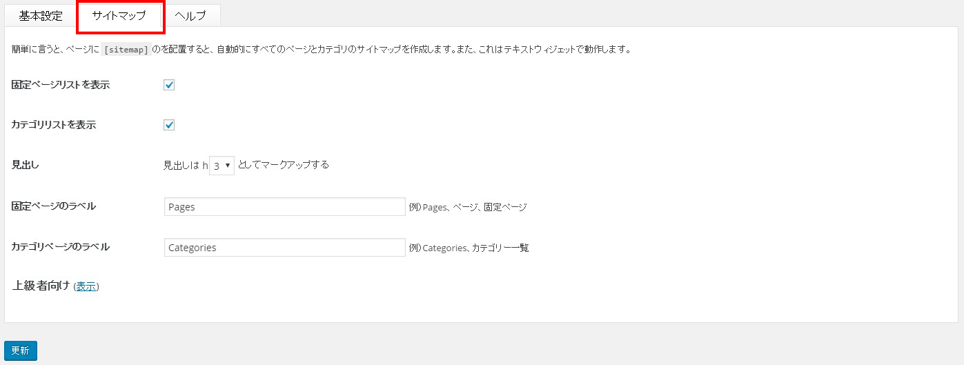 サイトマップの設定