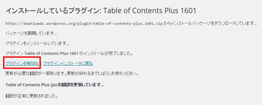 プラグインを有効化