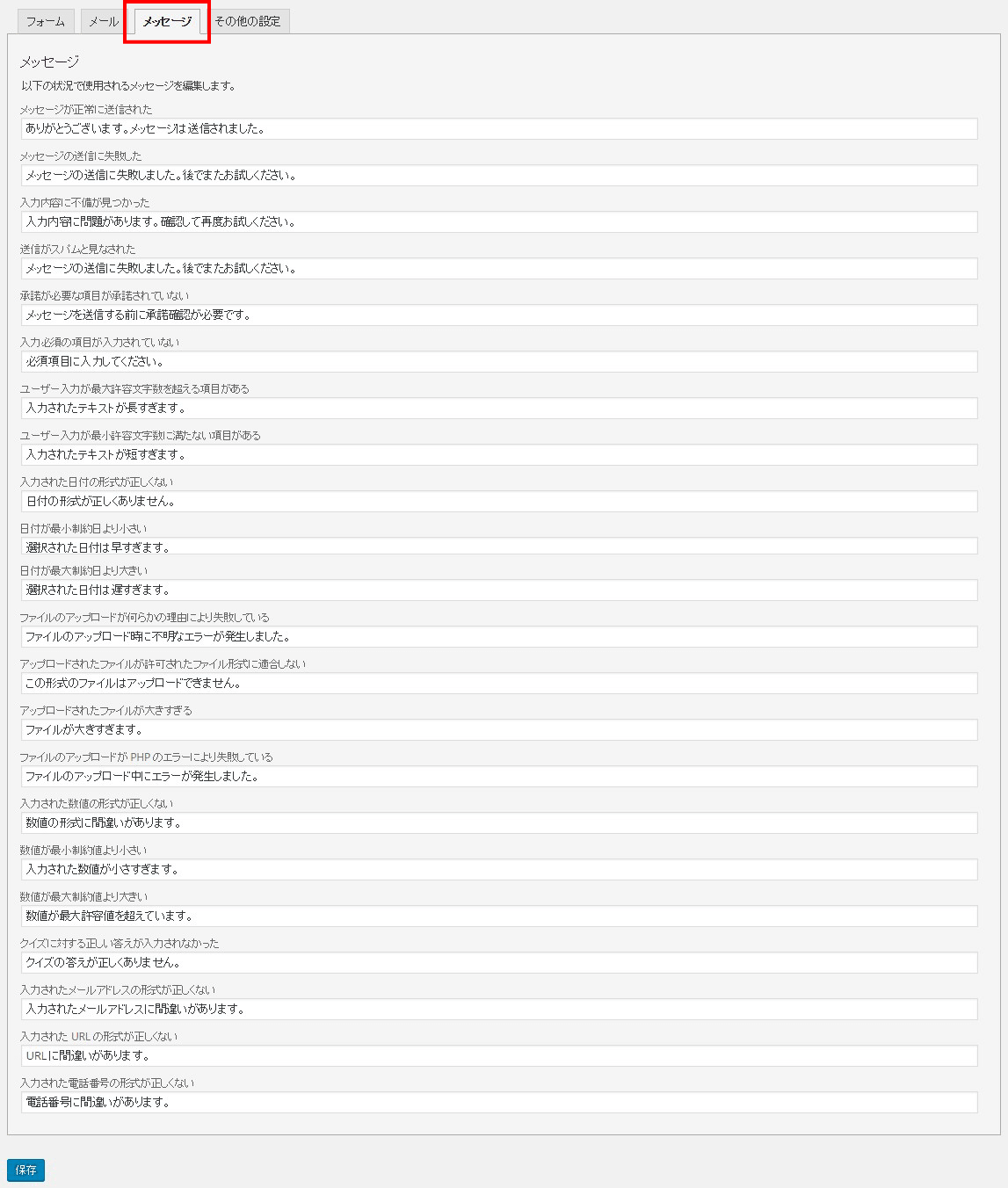 メッセージ設定