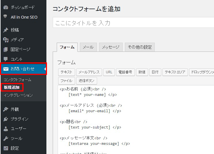 コンタクトフォームの新規追加