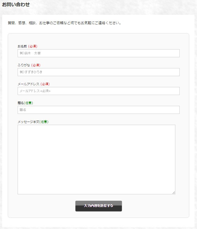 お問い合わせフォーム例