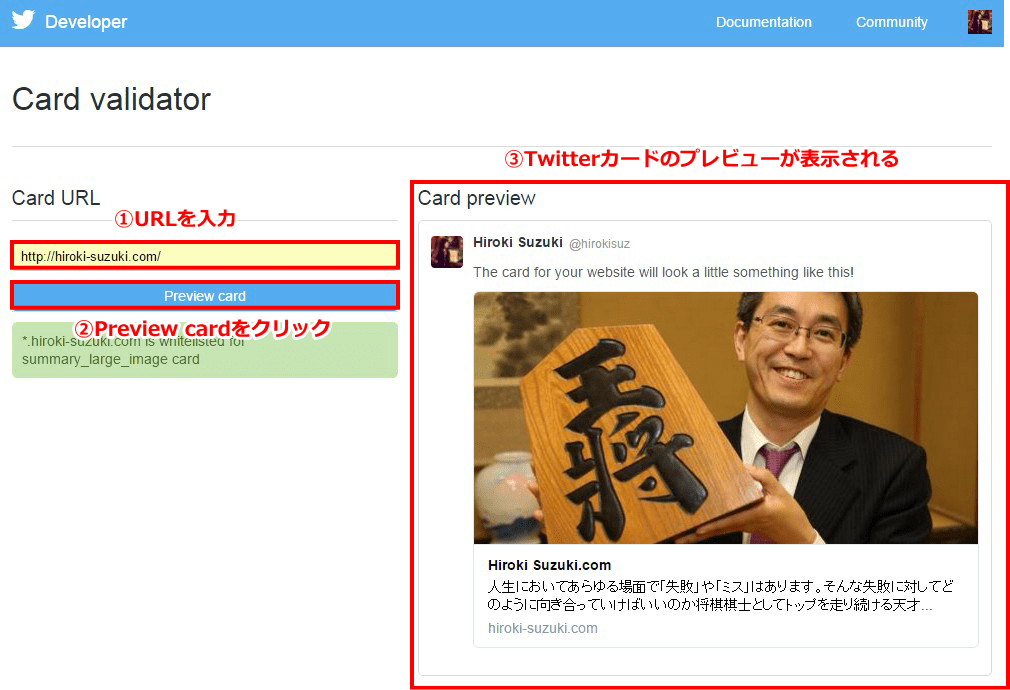 Twitterカードのプレビュー