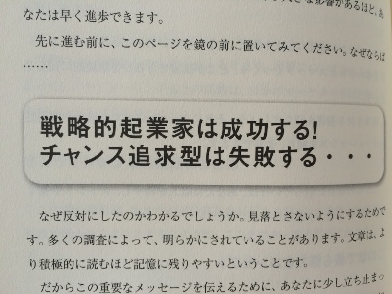 戦略的起業家は成功し、チャンス追求型は失敗する