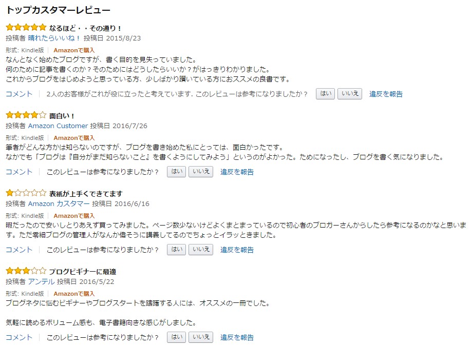amazonレビュー
