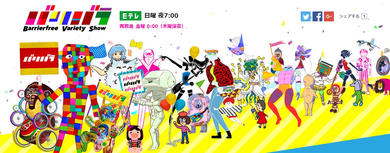 バリバラ